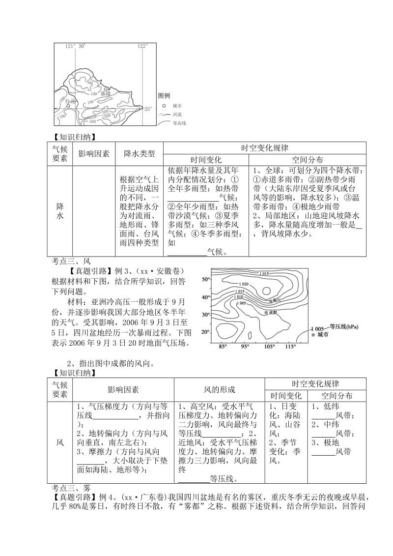 2019-2020年高三地理《专题复习 气候要素》学案 湘教版.doc_第2页