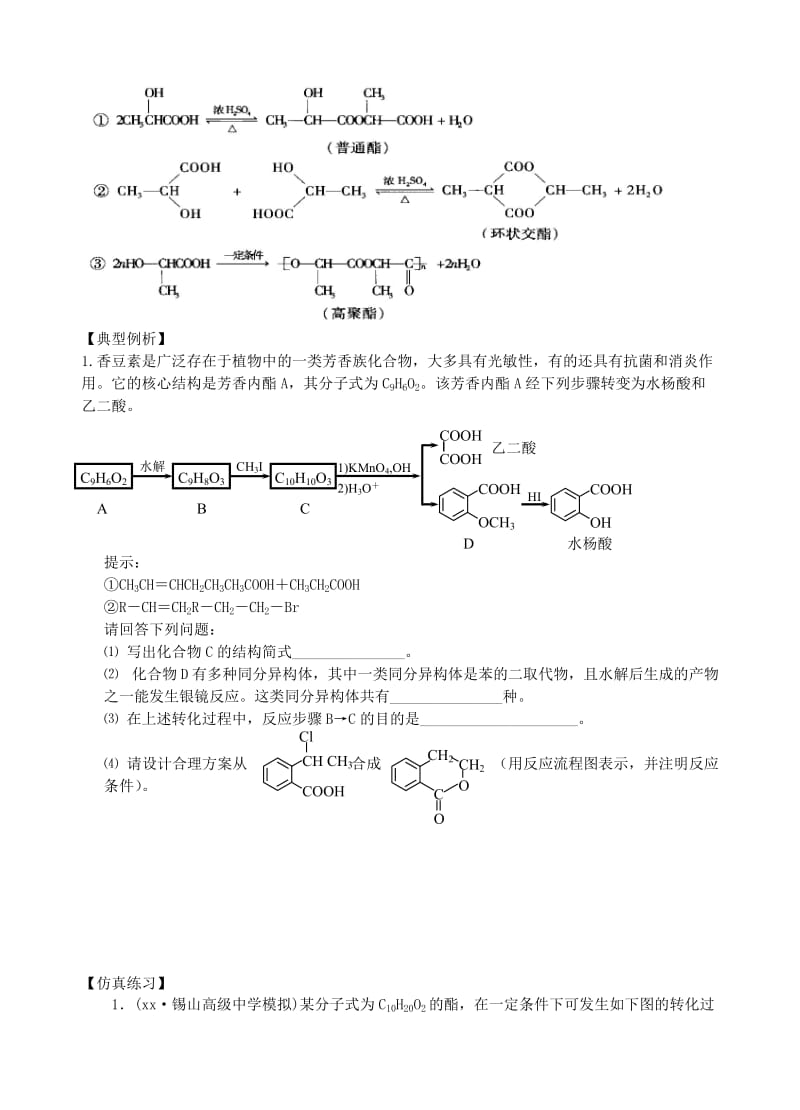 2019-2020年高三化学一轮复习 羧酸与酯学案.doc_第3页