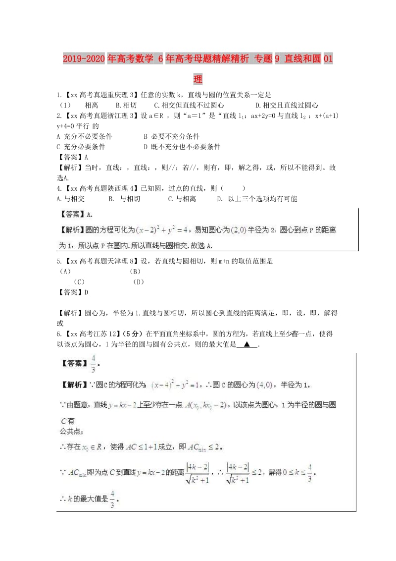 2019-2020年高考数学 6年高考母题精解精析 专题9 直线和圆01 理 .doc_第1页