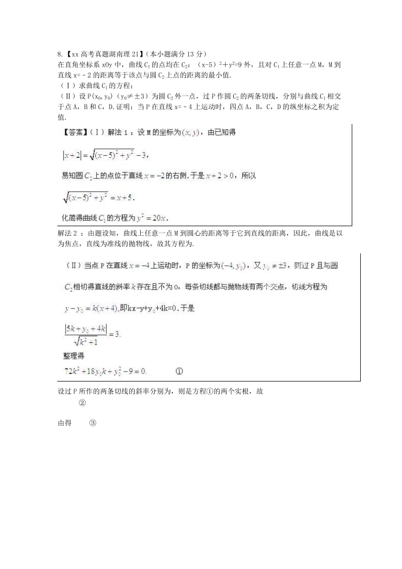 2019-2020年高考数学 6年高考母题精解精析 专题9 直线和圆01 理 .doc_第2页