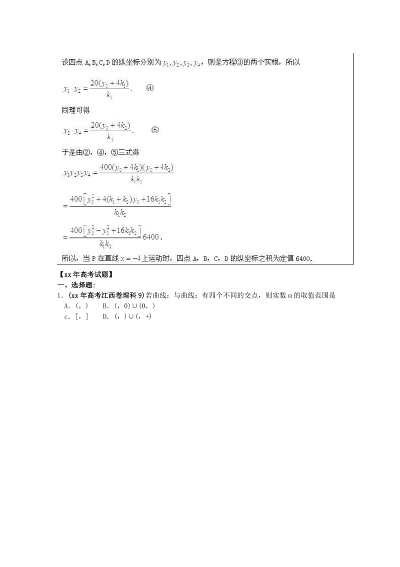 2019-2020年高考数学 6年高考母题精解精析 专题9 直线和圆01 理 .doc_第3页