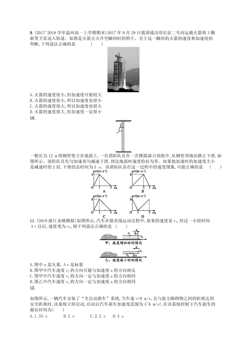 （江浙选考1）2020版高考物理总复习 第二章 匀变速直线运动的研究专题检测卷1.doc_第2页