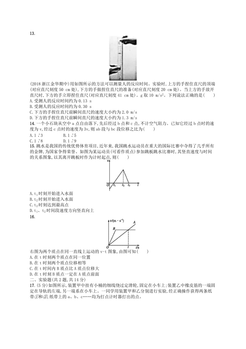 （江浙选考1）2020版高考物理总复习 第二章 匀变速直线运动的研究专题检测卷1.doc_第3页