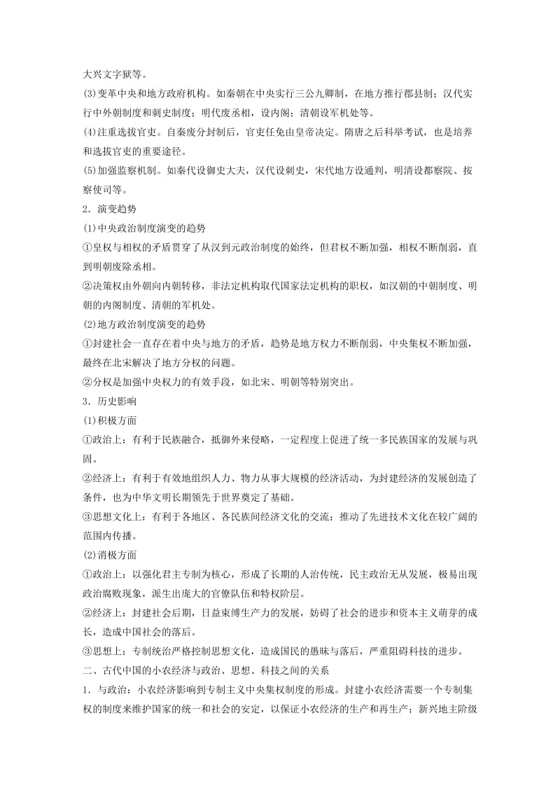 通用版2019版高考历史二轮复习与增分策略板块一古代史部分板块综合学案.doc_第2页