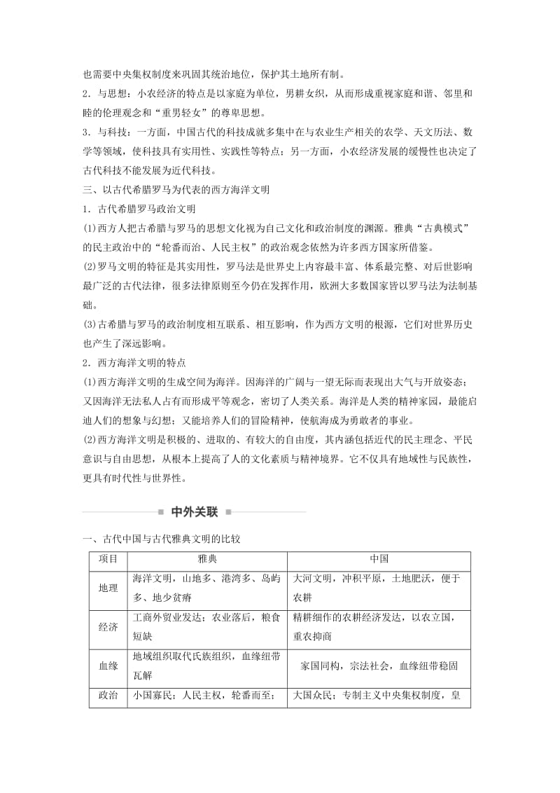 通用版2019版高考历史二轮复习与增分策略板块一古代史部分板块综合学案.doc_第3页