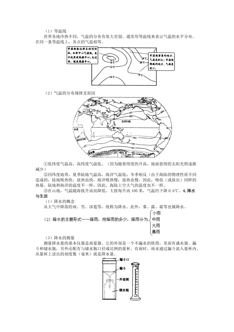 2019-2020年中考地理会考专题复习学案 天气与气候 人教新课标版.doc_第3页