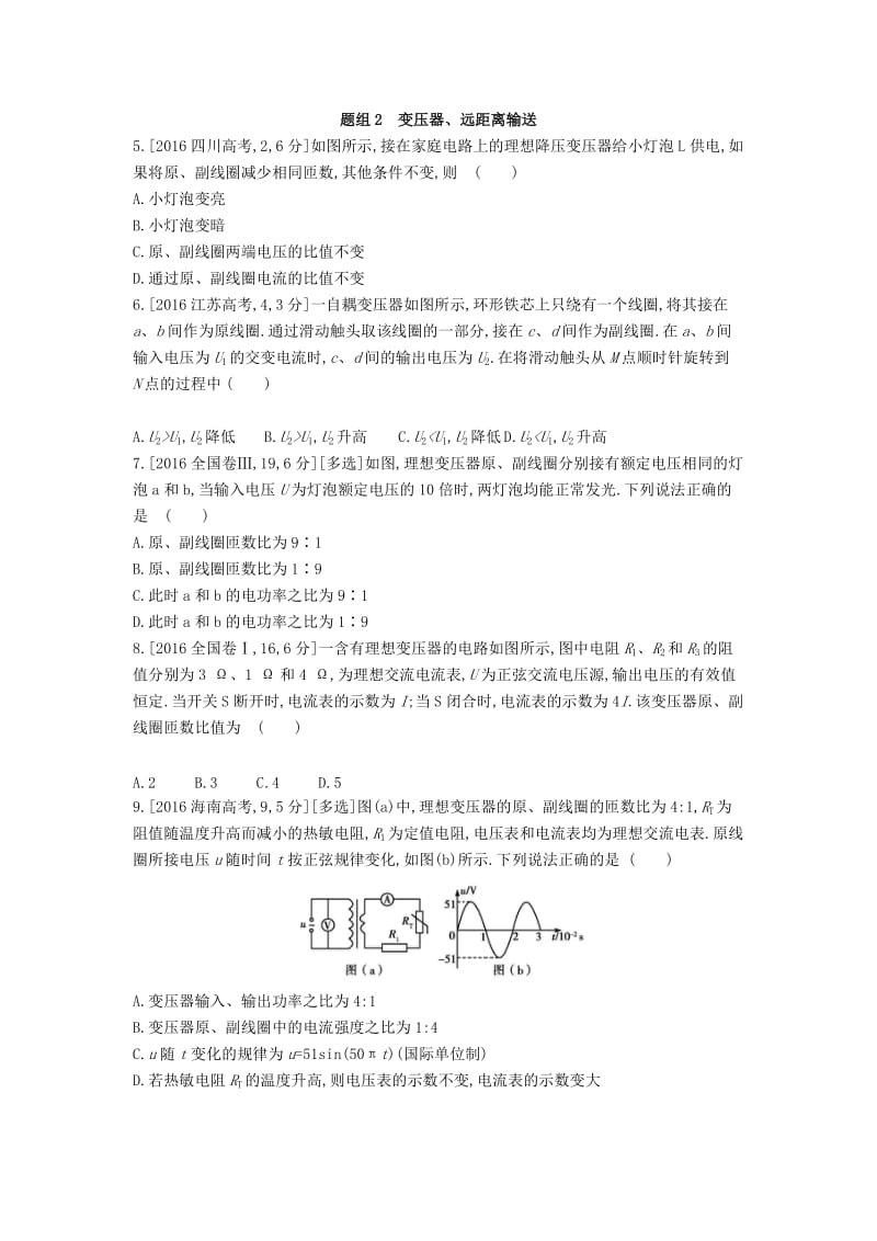 2019版高考物理总复习 专题十二 交变电流考题帮.doc_第2页