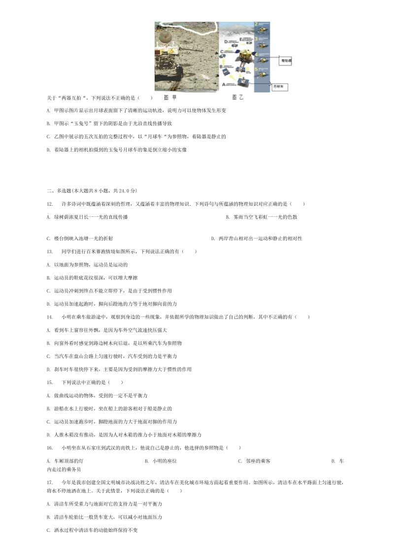 八年级物理上册第一章第2节运动的描述同步练习 新人教版.doc_第2页