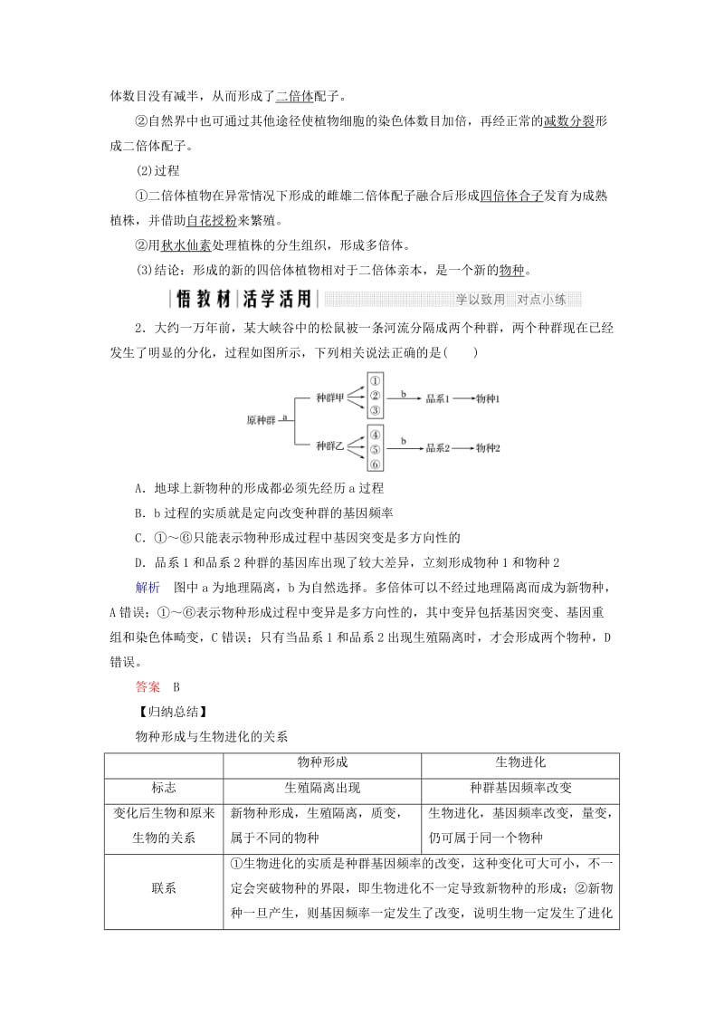 2019-2020年高中生物第五章生物的进化第20课时进化性变化是怎样发生的Ⅱ同步备课教学案浙科版必修2.doc_第3页