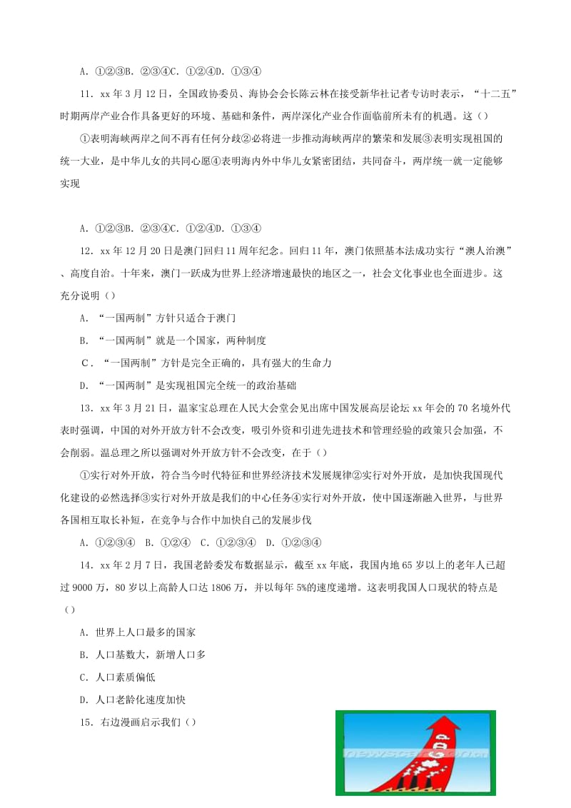 九年级政治全册 第二单元 了解祖国 爱我中华单元综合测试题1 新人教版.doc_第3页