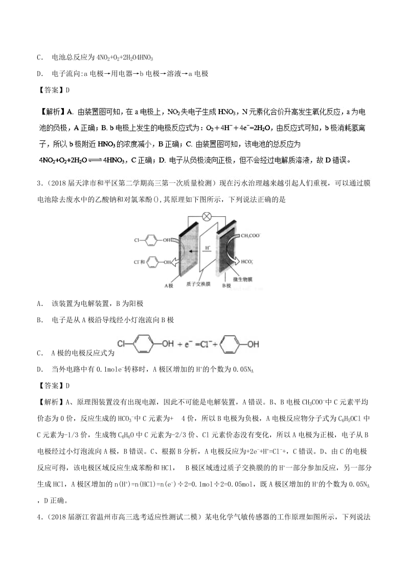 2019高考化学 难点剖析 专题46 原电池原理的应用练习.doc_第2页