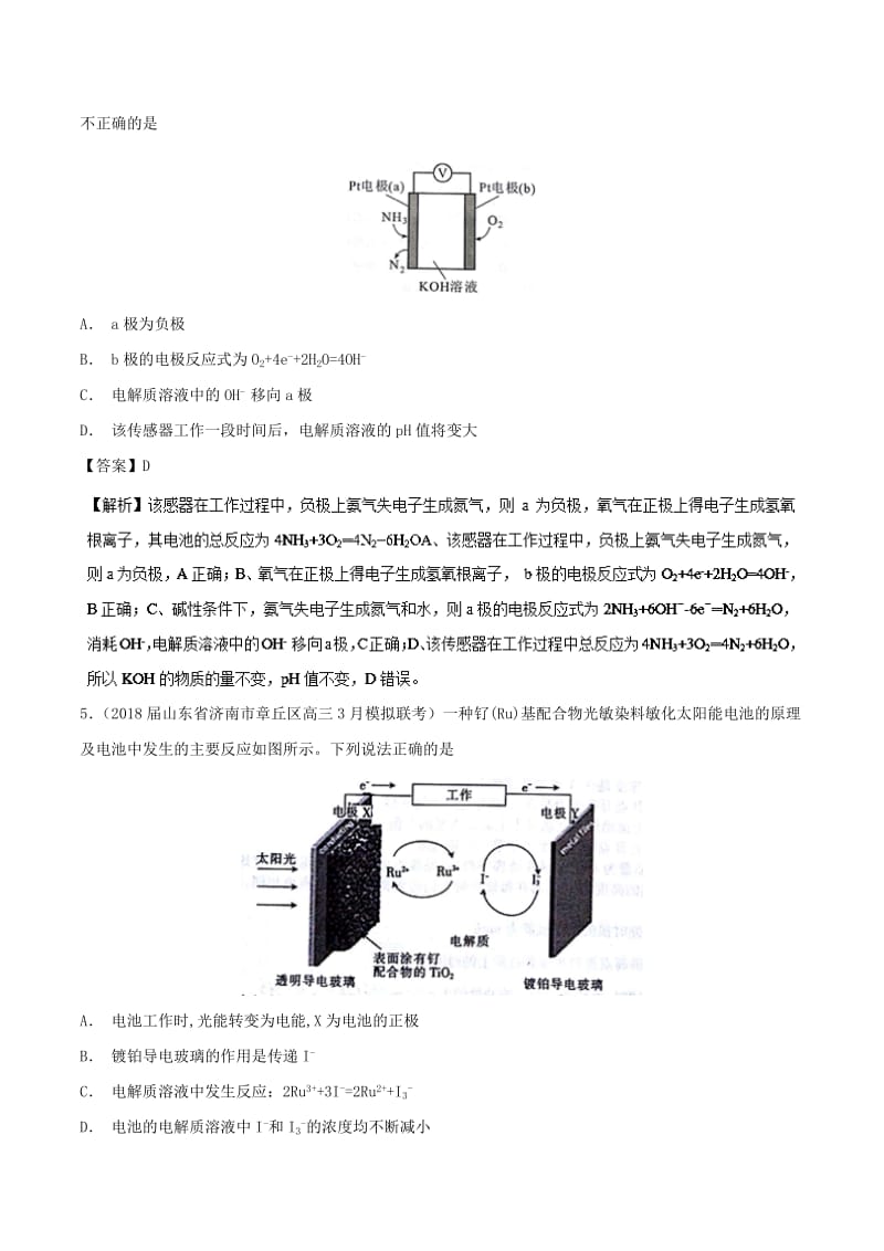 2019高考化学 难点剖析 专题46 原电池原理的应用练习.doc_第3页