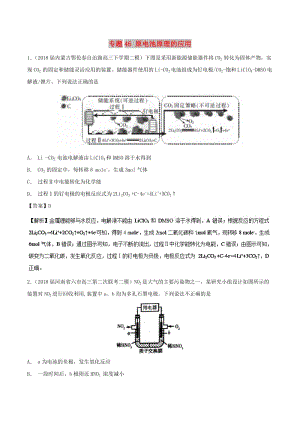 2019高考化學(xué) 難點剖析 專題46 原電池原理的應(yīng)用練習.doc