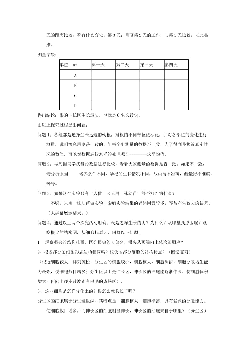 七年级生物上册 3.2.2 植株的生长教案3 （新版）新人教版.doc_第3页