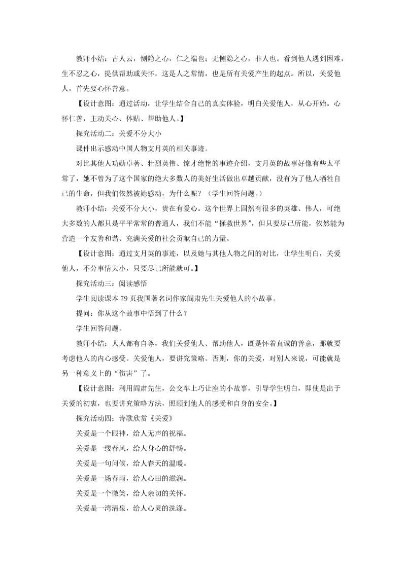 八年级道德与法治上册 第三单元 勇担社会责任 第七课 积极奉献社会 第1框 关爱他人教案 新人教版.doc_第3页