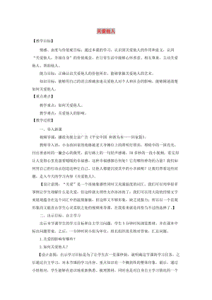 八年级道德与法治上册 第三单元 勇担社会责任 第七课 积极奉献社会 第1框 关爱他人教案 新人教版.doc