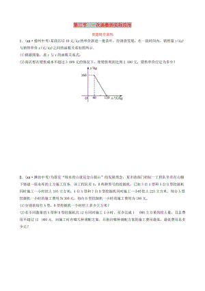 山東省德州市2019中考數(shù)學(xué)復(fù)習(xí) 第三章 函數(shù) 第三節(jié) 一次函數(shù)的實際應(yīng)用要題隨堂演練.doc