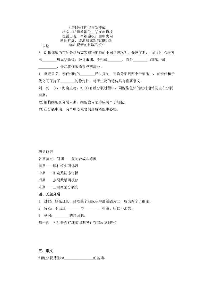 2019-2020年高三生物一轮复习 细胞的生命历程学案.doc_第2页