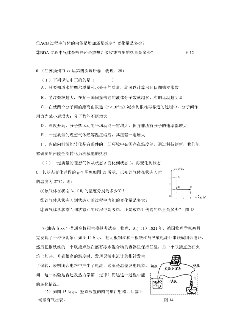 2019-2020年高考模拟试题分类及详解八、热学.doc_第3页