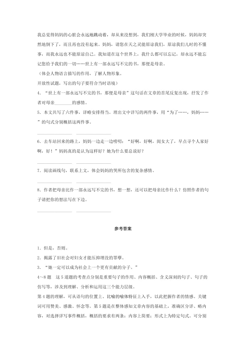 八年级语文上册 第三单元 12《我的母亲》同步练习 苏教版.doc_第3页