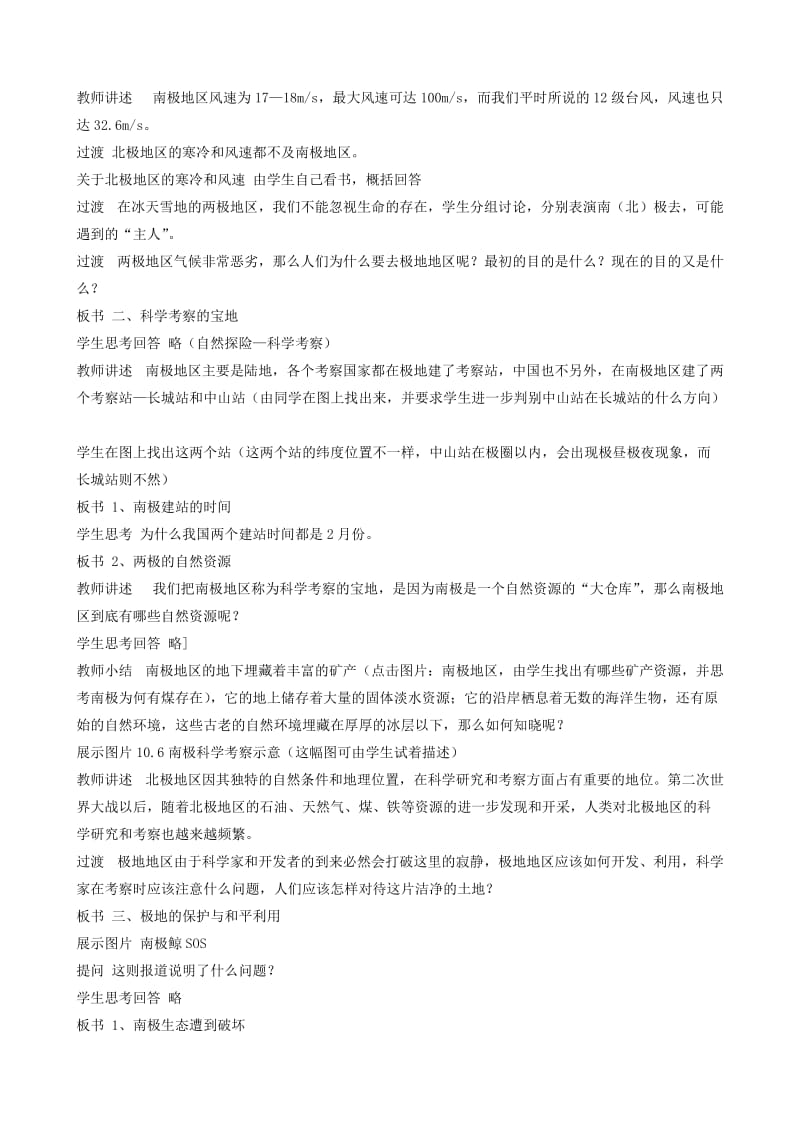 七年级地理下册 第十章 极地地区教案4 （新版）新人教版.doc_第3页