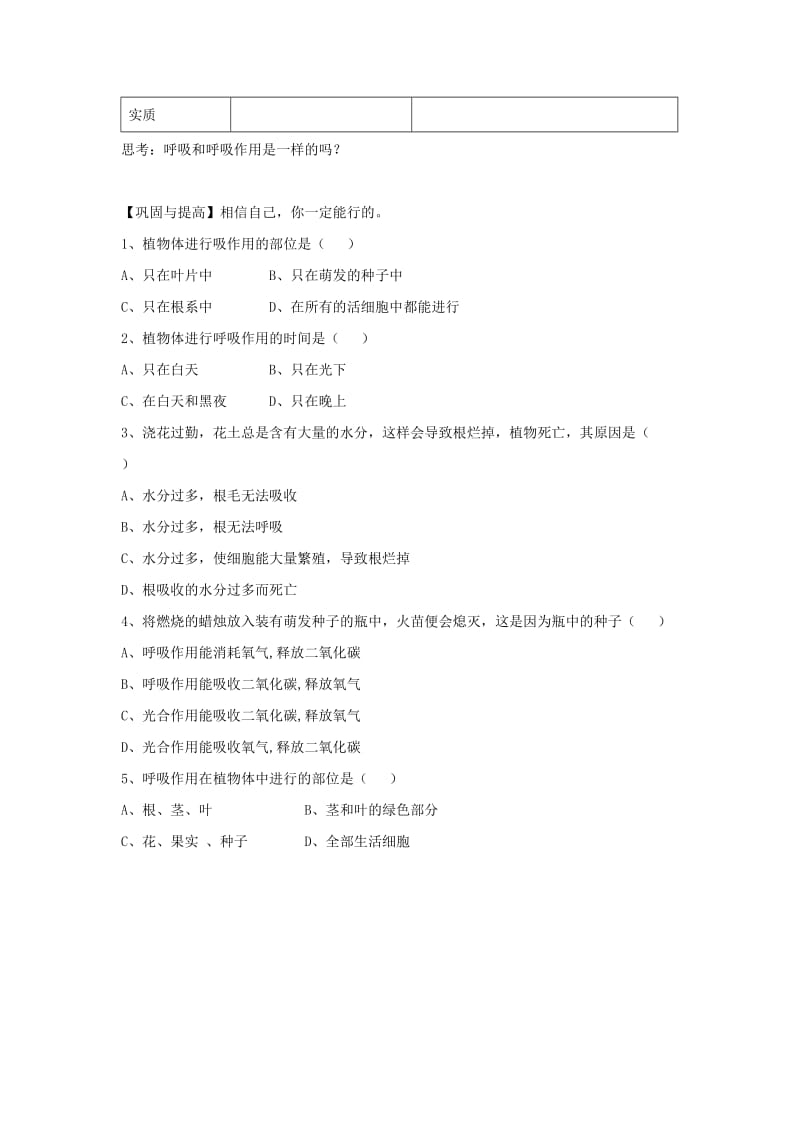 七年级生物上册 2.1.4《绿色植物的呼吸作用》导学案（新版）济南版.doc_第3页