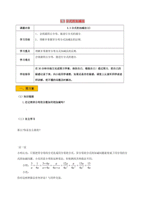 八年級數(shù)學(xué)下冊 第五章 分式與分式方程 5.3 分式的加減法 5.3.2 分式的加減法學(xué)案北師大版.doc