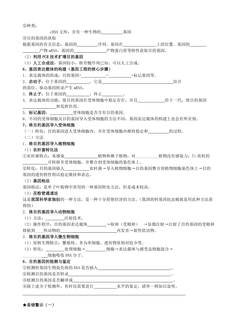 2019-2020年高三生物一轮复习 专题一 基因工程学案 (I).doc_第2页