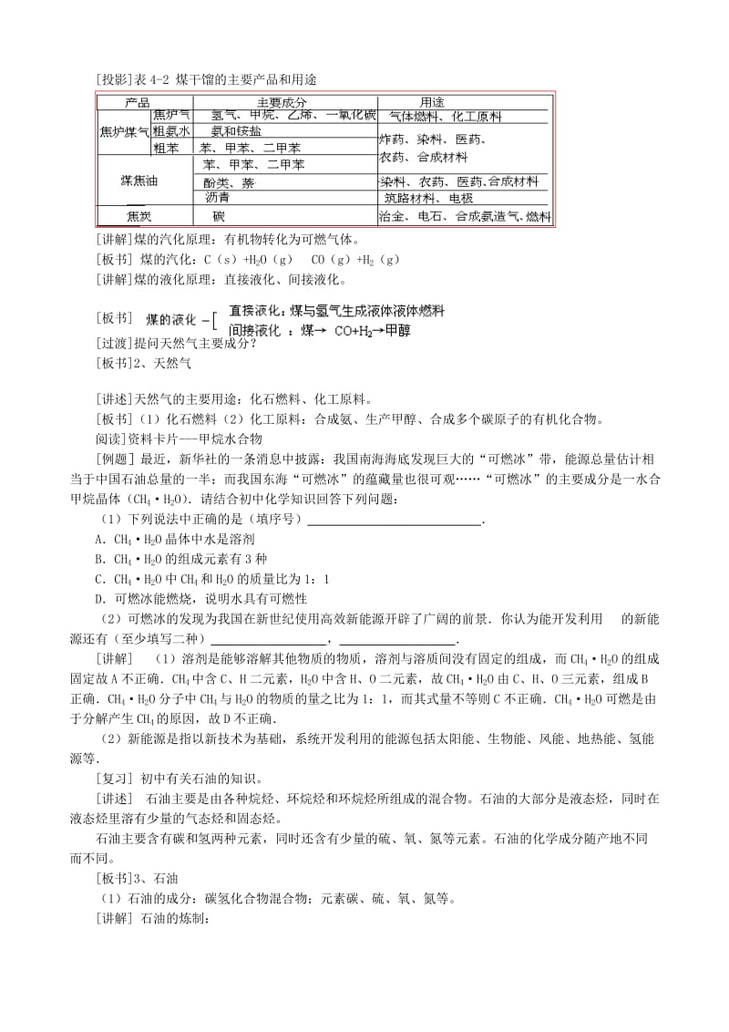 2019-2020年高中化学 第四章 第二节 化学与资源综合利用、环境保护（第1课时）教案 新人教版必修2.doc_第2页