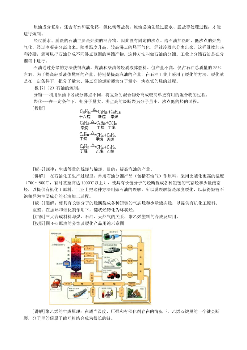 2019-2020年高中化学 第四章 第二节 化学与资源综合利用、环境保护（第1课时）教案 新人教版必修2.doc_第3页