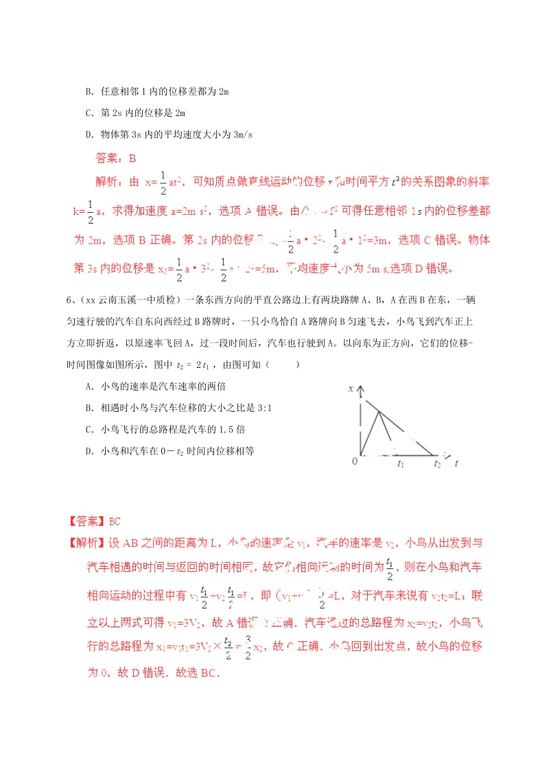 2019-2020年高考物理 80考点最新模拟题分类解析 专题01 运动的描述和位移图象.doc_第3页