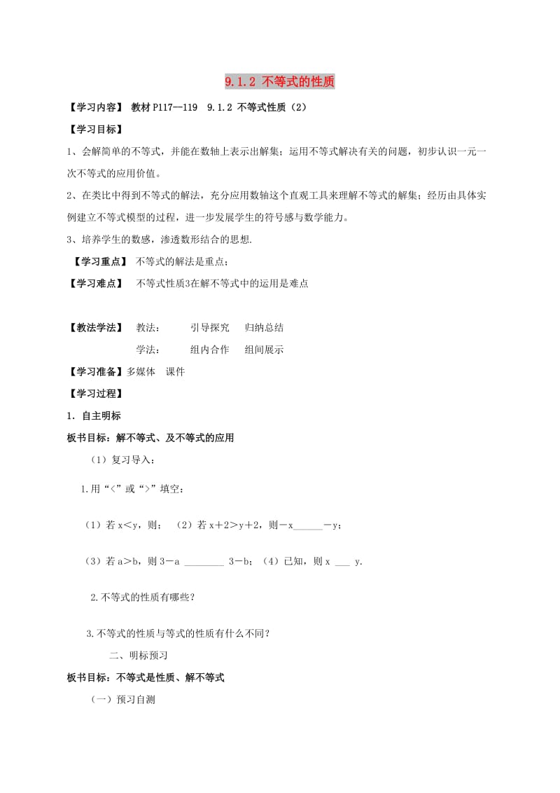 七年级数学下册 第九章 不等式与不等式组 9.1.2 不等式的性质（2）学案新人教版.doc_第1页