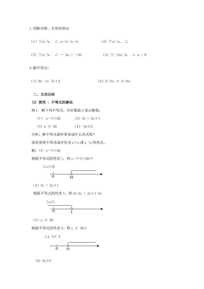 七年级数学下册 第九章 不等式与不等式组 9.1.2 不等式的性质（2）学案新人教版.doc_第2页