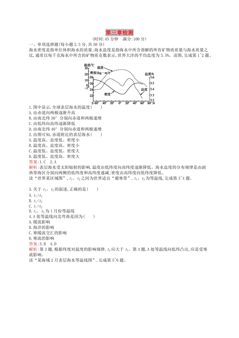 （通用版）2018-2019高中地理 第三章 海洋水体检测 新人教版选修2.doc_第1页