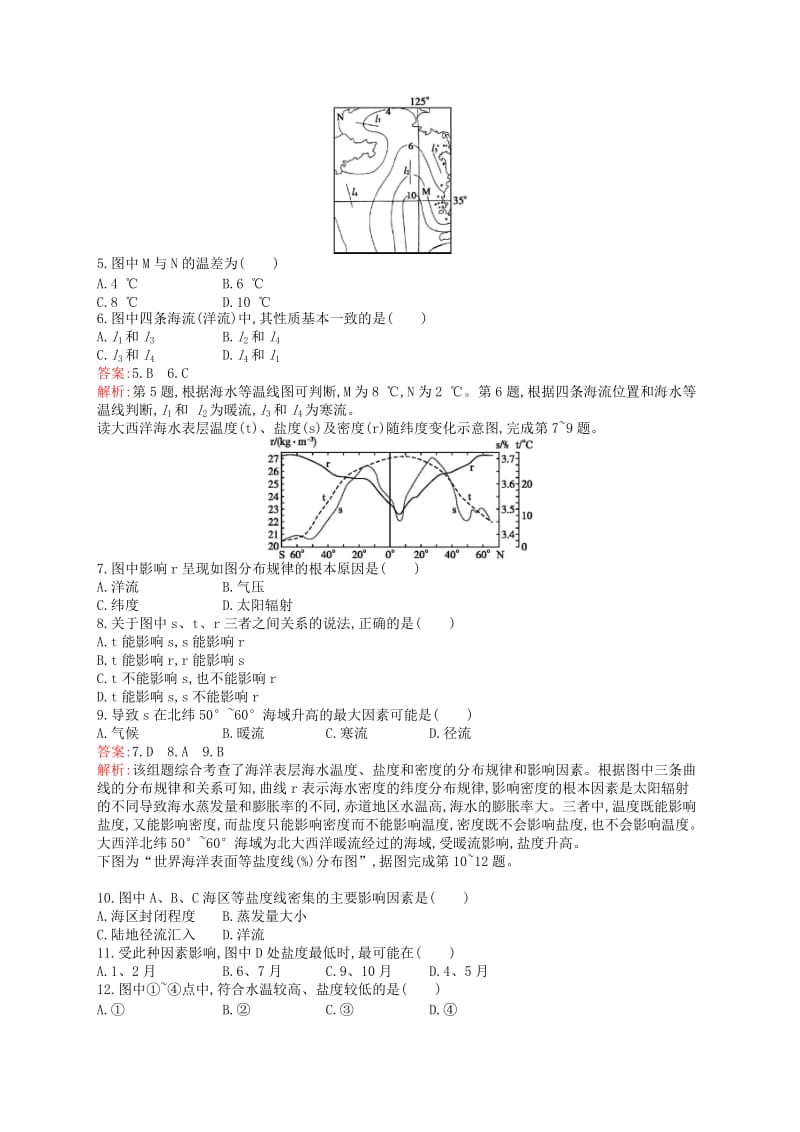 （通用版）2018-2019高中地理 第三章 海洋水体检测 新人教版选修2.doc_第2页