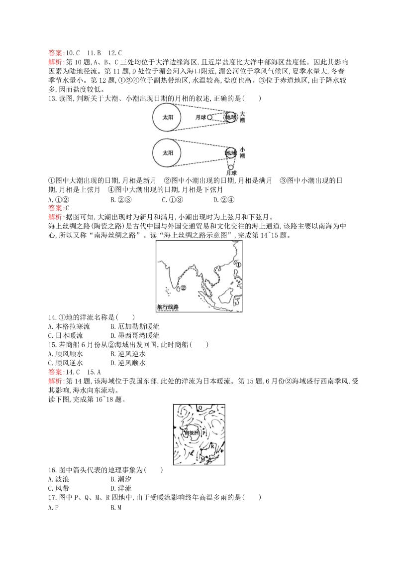 （通用版）2018-2019高中地理 第三章 海洋水体检测 新人教版选修2.doc_第3页