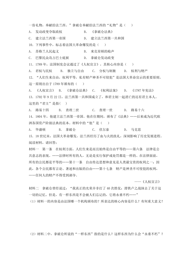 九年级历史上册第六单元欧美资产阶级革命第17课法国大革命和拿破仑帝国基础练习川教版.doc_第2页