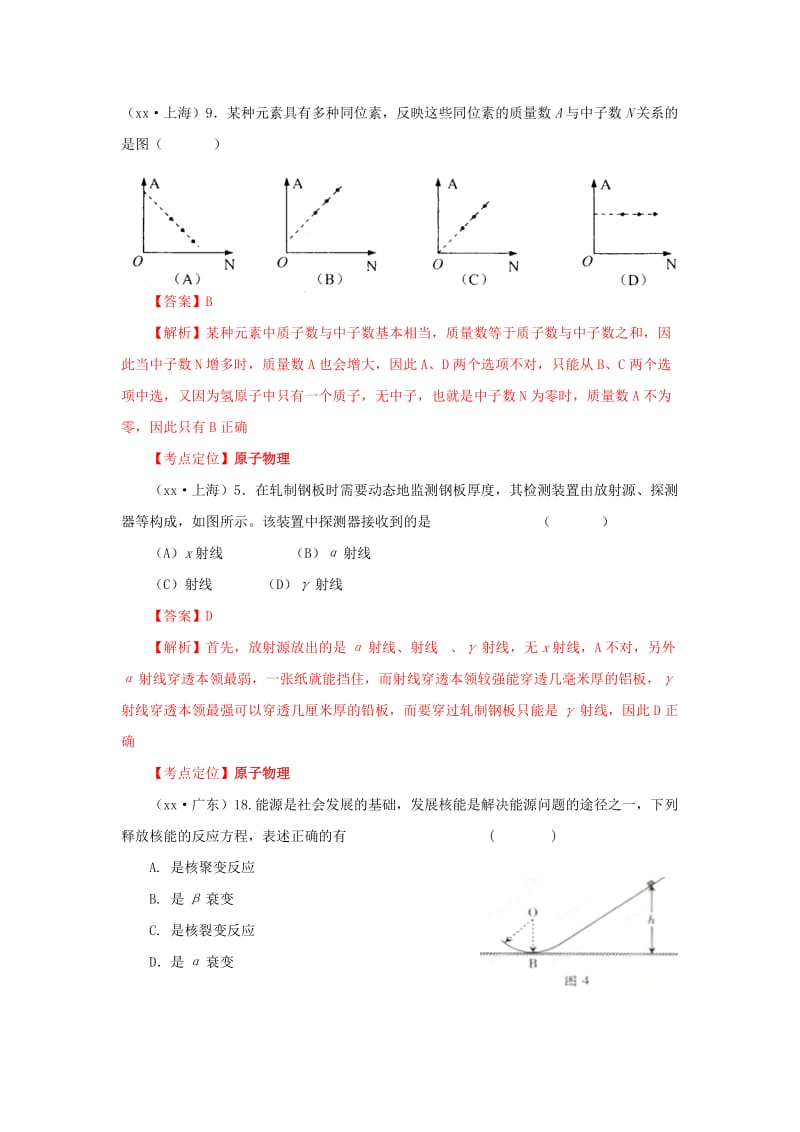 2019-2020年高考物理 6年高考母题精解精析专题15 原子结构与原子核.doc_第3页