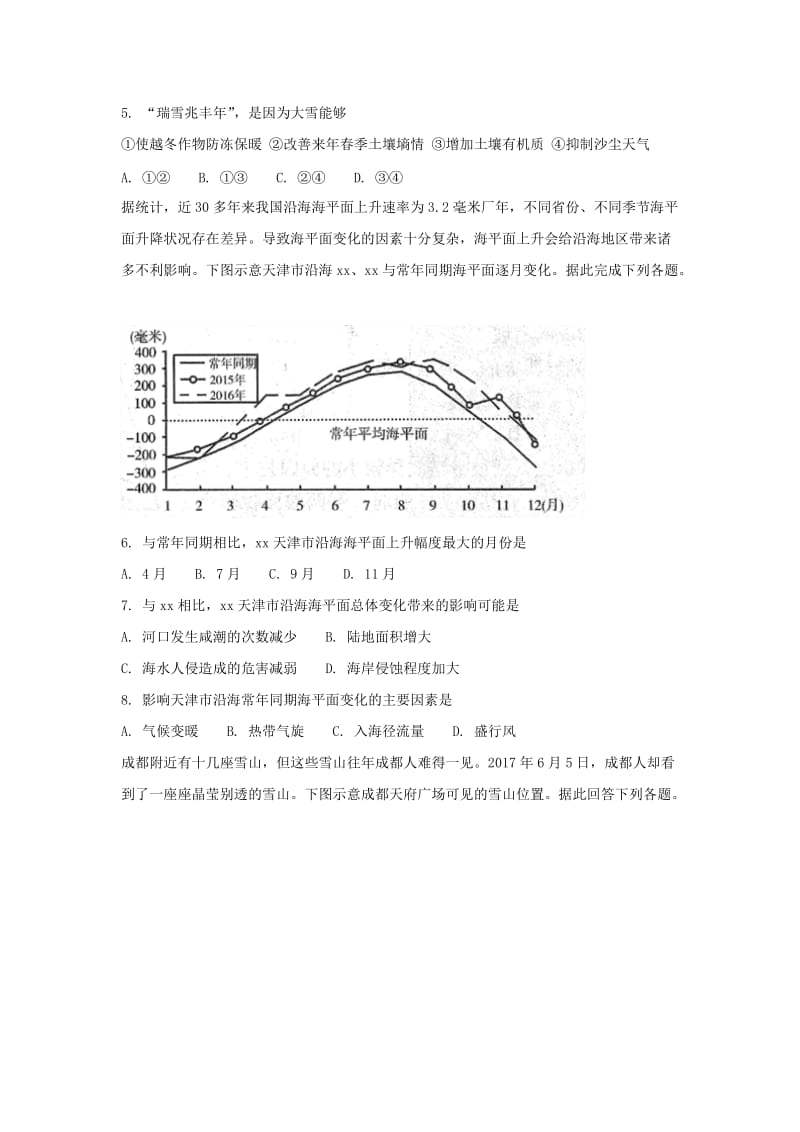 2019届高三地理上学期12月月考试题.doc_第2页