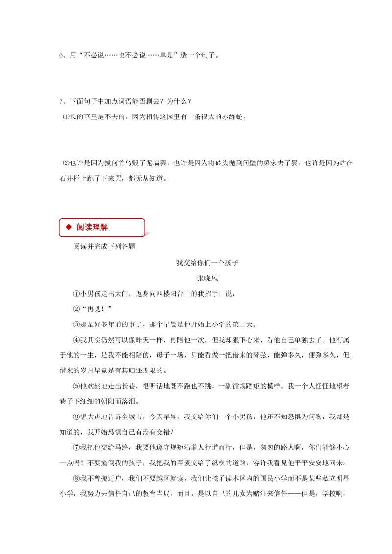 七年级语文下册 第二单元 5 从百草园到三味书屋练习 苏教版.doc_第2页