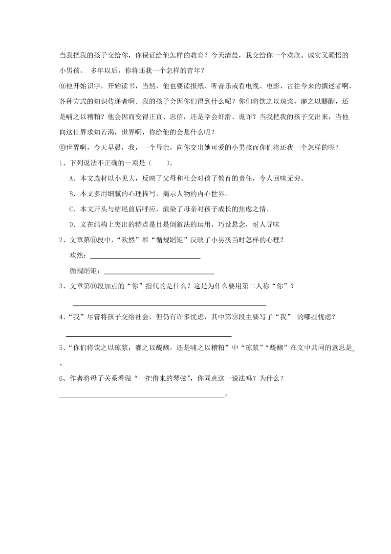 七年级语文下册 第二单元 5 从百草园到三味书屋练习 苏教版.doc_第3页