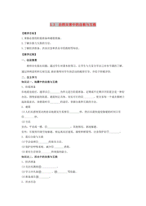 2018年高中地理 第3章 防災(zāi)與減災(zāi) 3.3自然災(zāi)害中的自救與互救教學(xué)案 新人教版選修5.doc