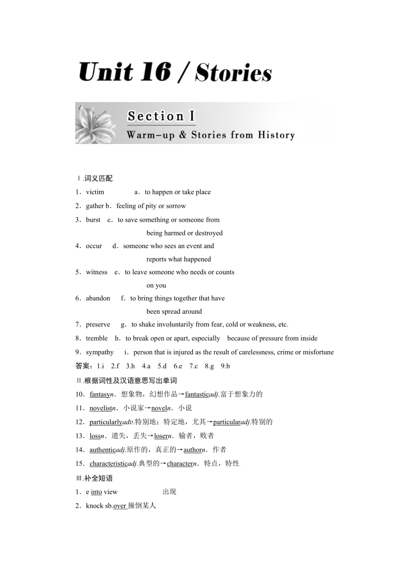 2019-2020年高二英语北师大版选修六教学案：Unit 16 Section 1(含答案).doc_第1页