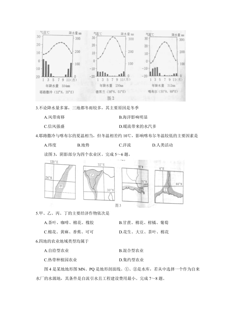 2019-2020年高考文综试题及答案（浙江卷）.doc_第2页