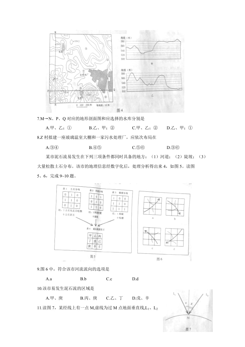 2019-2020年高考文综试题及答案（浙江卷）.doc_第3页