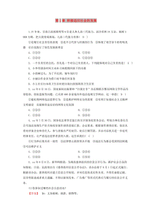 中考道德與法治 第1部分 教材同步復習 模塊3 我與國家和社會 第1章 積極適應(yīng)社會的發(fā)展習題.doc