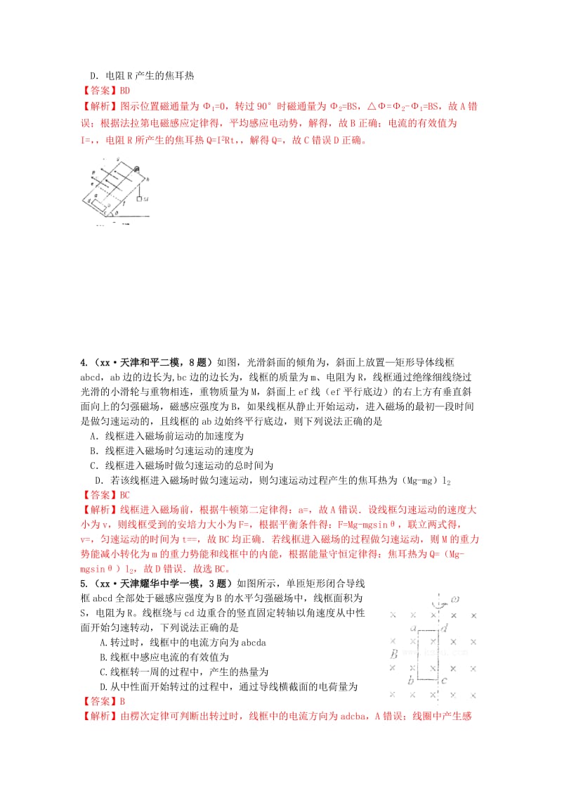 2019-2020年高三物理 各类考试分类汇编 专题十 电磁感应.doc_第2页