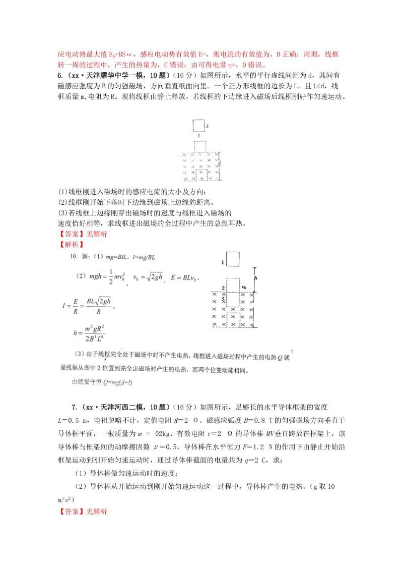 2019-2020年高三物理 各类考试分类汇编 专题十 电磁感应.doc_第3页