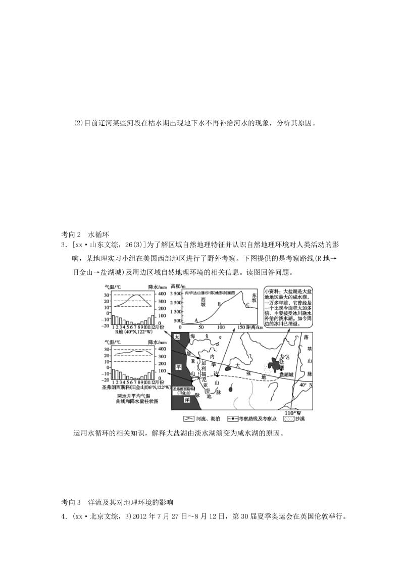 2019-2020年高考地理二轮复习 第1部分 考场传真 专题2 第3讲 水体运动规律.doc_第2页