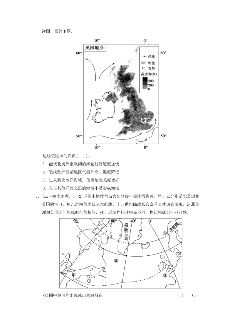 2019-2020年高考地理二轮复习 第1部分 考场传真 专题2 第3讲 水体运动规律.doc_第3页